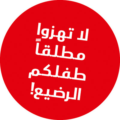 ا للهز مطلقا! Roter Button Arabisch