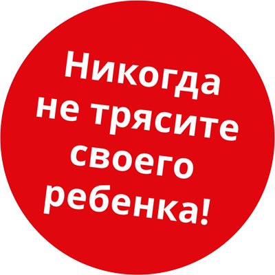Schuetteln sie niemals ihr baby button russisch 400x400px Roter Button mit weißer Schrift